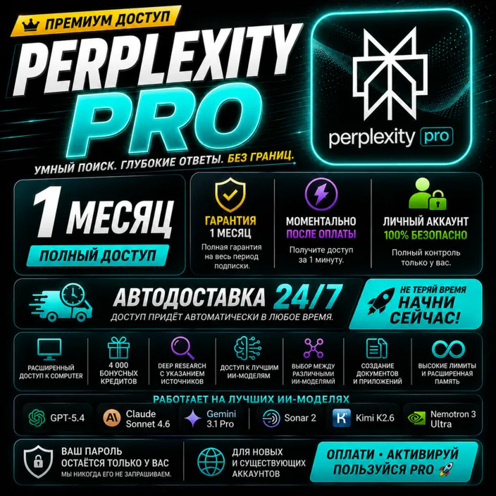 [24/7 АВТО] Perplexity Pro — 1 месяц | Активация на вашем личном аккаунте