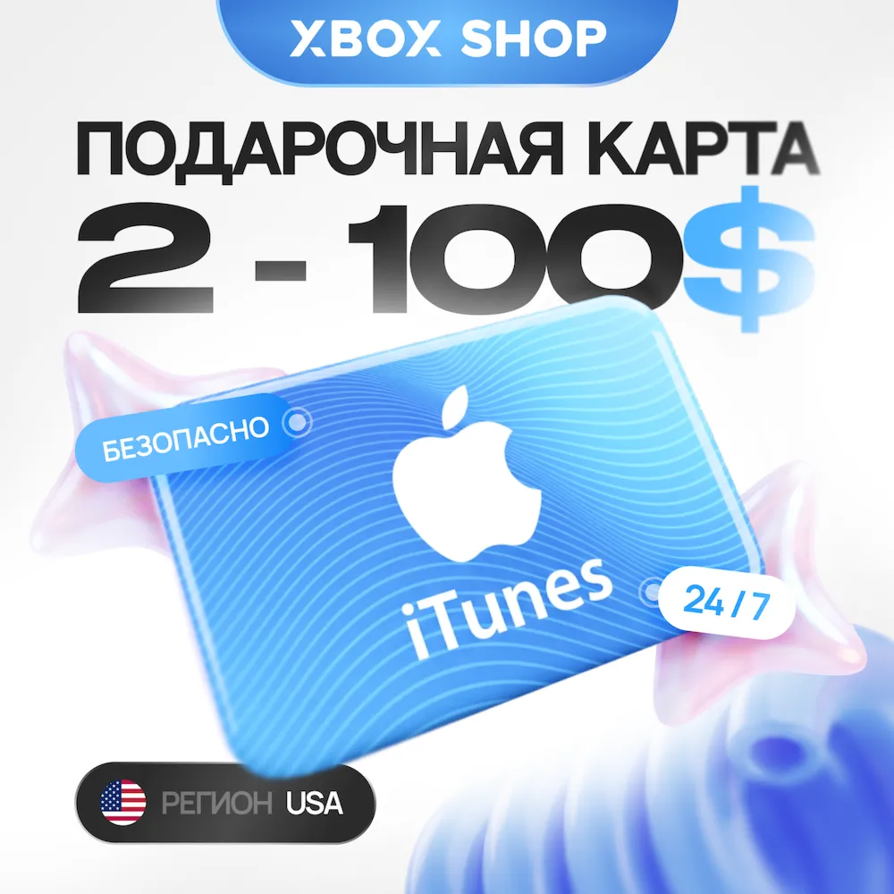 [24/7] ПОДАРОЧНАЯ КАРТА APPLE ITUNES США | 2–100$ | НИЗКАЯ СТОИМОСТЬ + ПОДАРОК