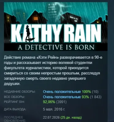 Kathy Rain 💎 AUTODELIVERY STEAM GIFT INSTANTLY