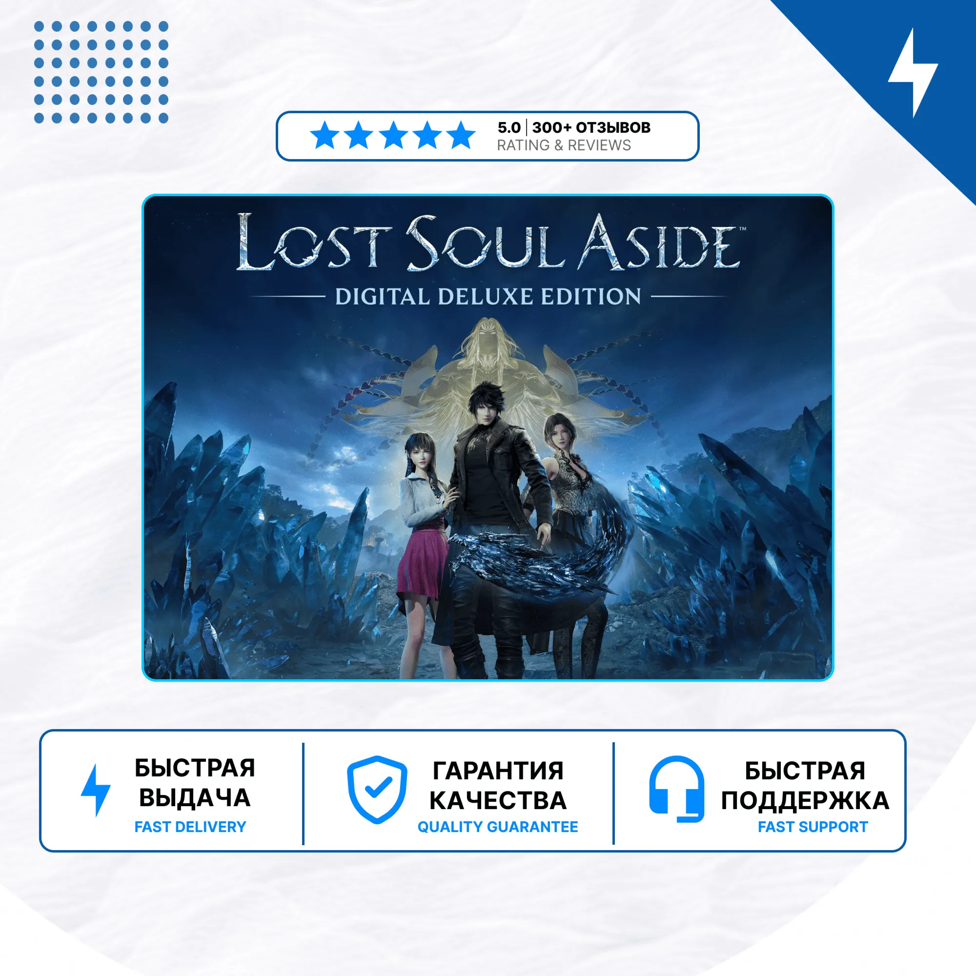 🎮 Lost Soul Aside ✨ PS5 | P2/P3