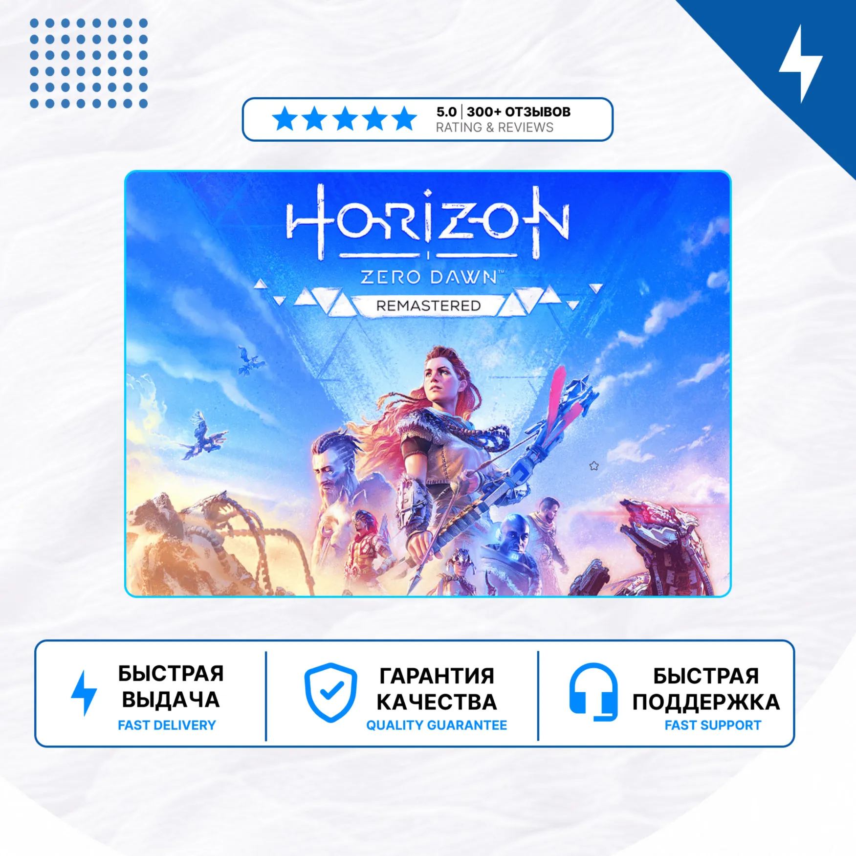 🎮 Horizon Zero Dawn Remastered  ✨ PS4 PS5 | П2/П3