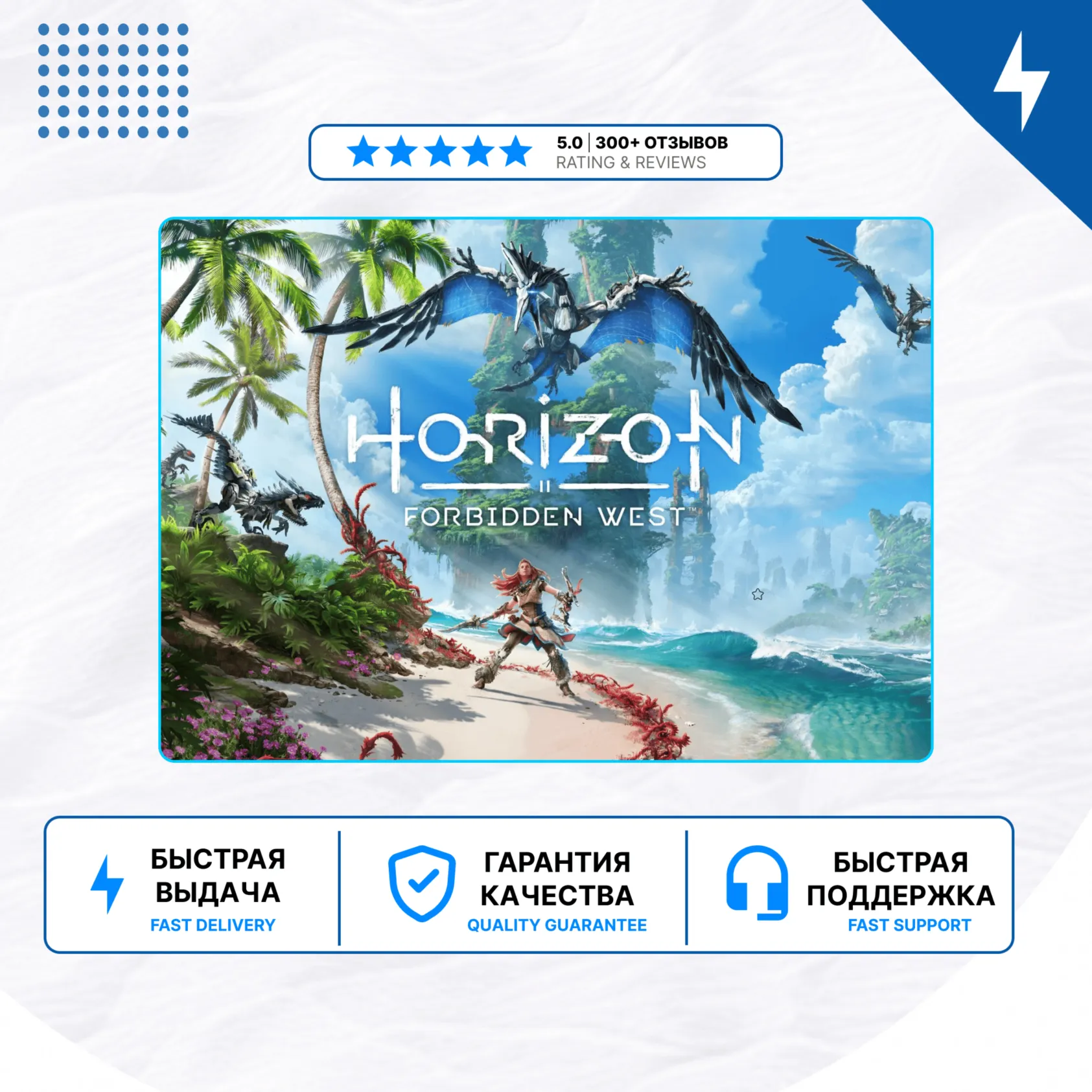 Horizon Forbidden West PS4 PS5 | П2/П3
