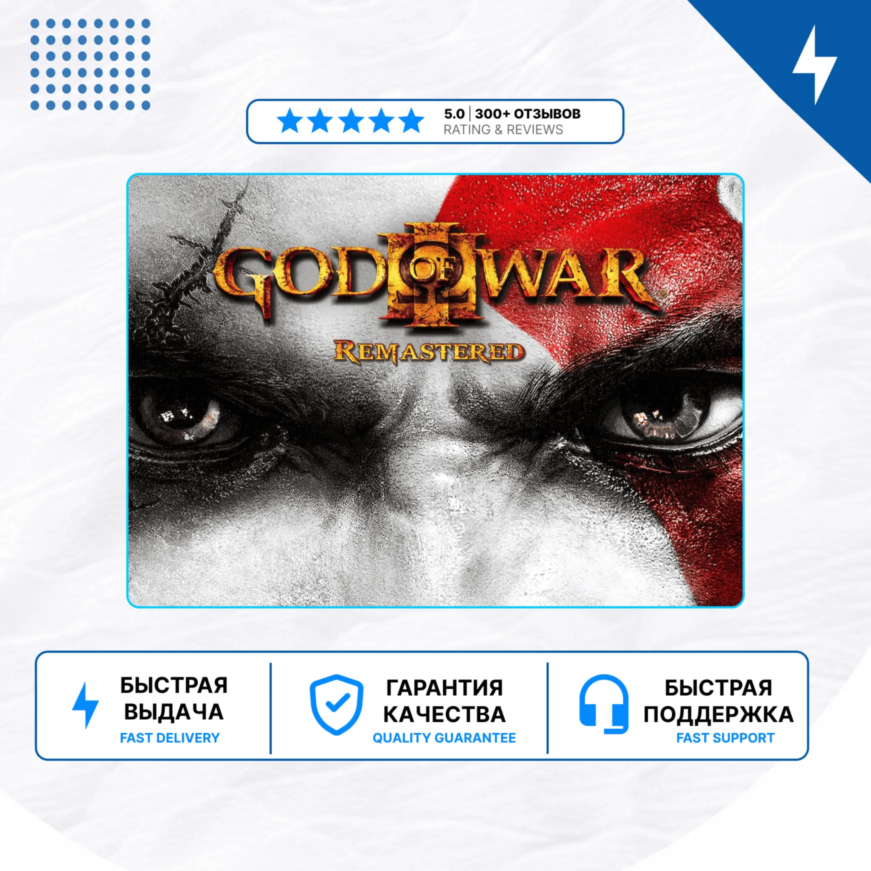 🎮 God of War III Remastered✨ PS4 PS5 | П2/П3