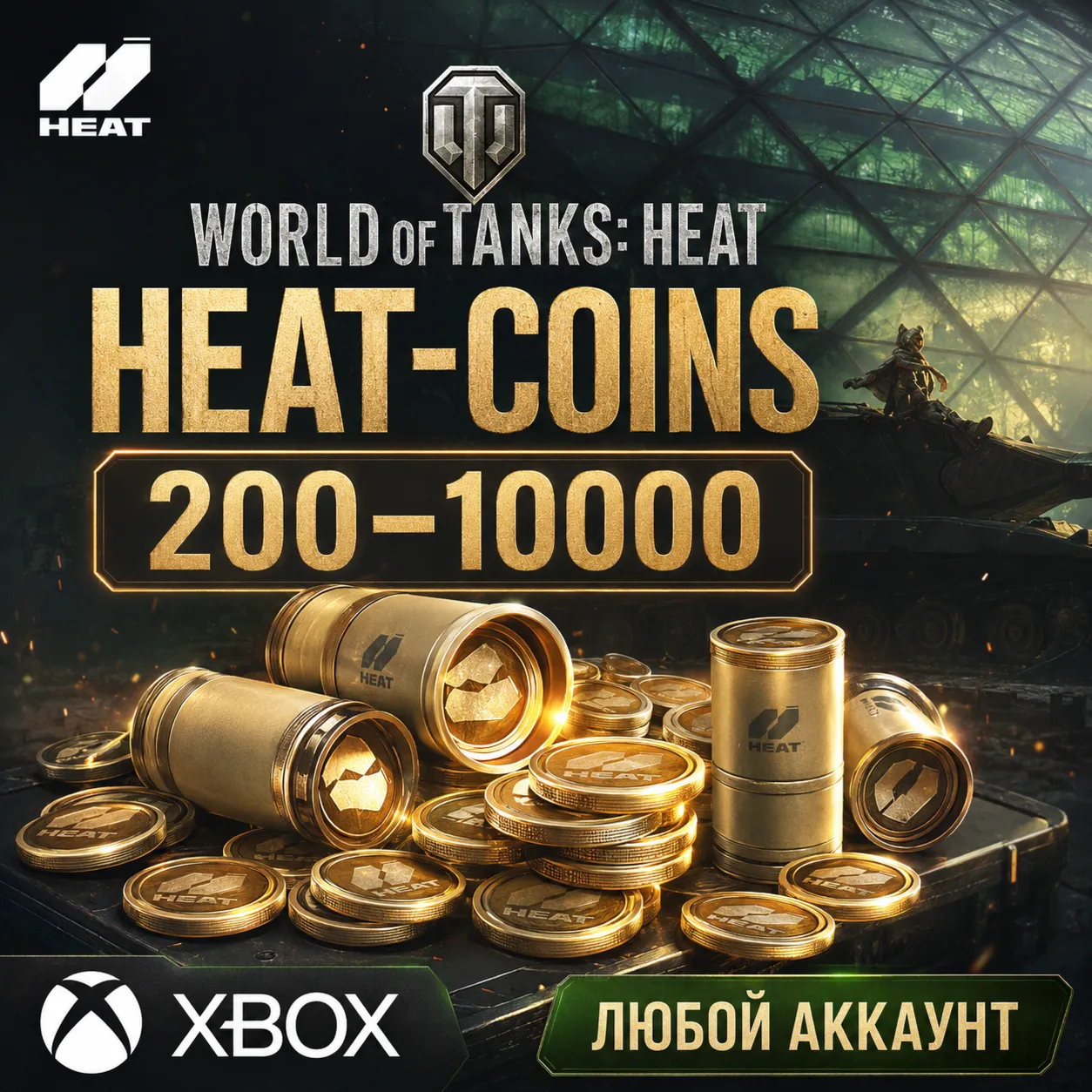 WORLD OF TANKS: HEAT - 200 - 10000 HEAT-COINS XBOX