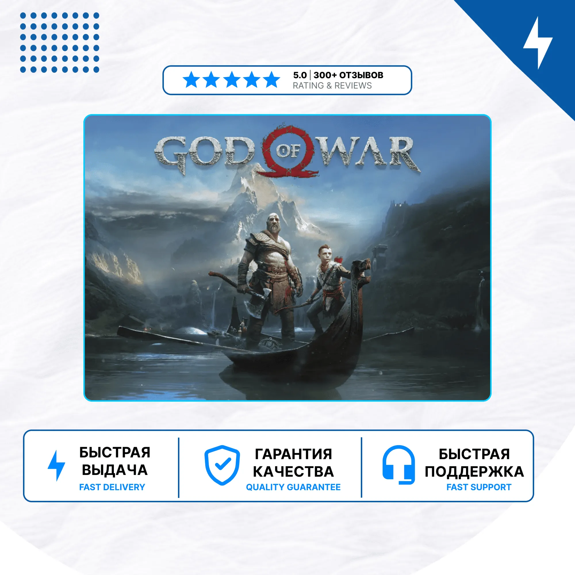 🎮 God of War 2018 ✨ PS4 PS5 | П2/П3