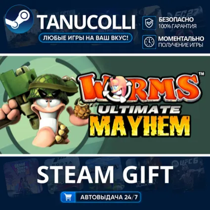 Worms™ Ultimate Mayhem Авто МИР + 33 региона GIFT Россия