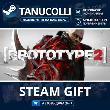 Prototype 2 Авто МИР + 33 региона GIFT Россия