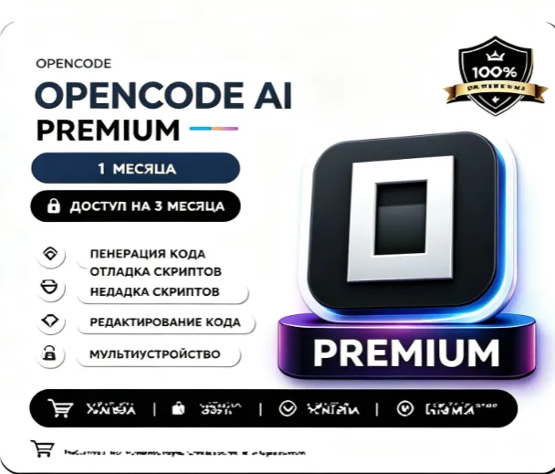 Opencode AI / Opencode Token | Подписка на 1 месяц | Низкая цена | Полная модель