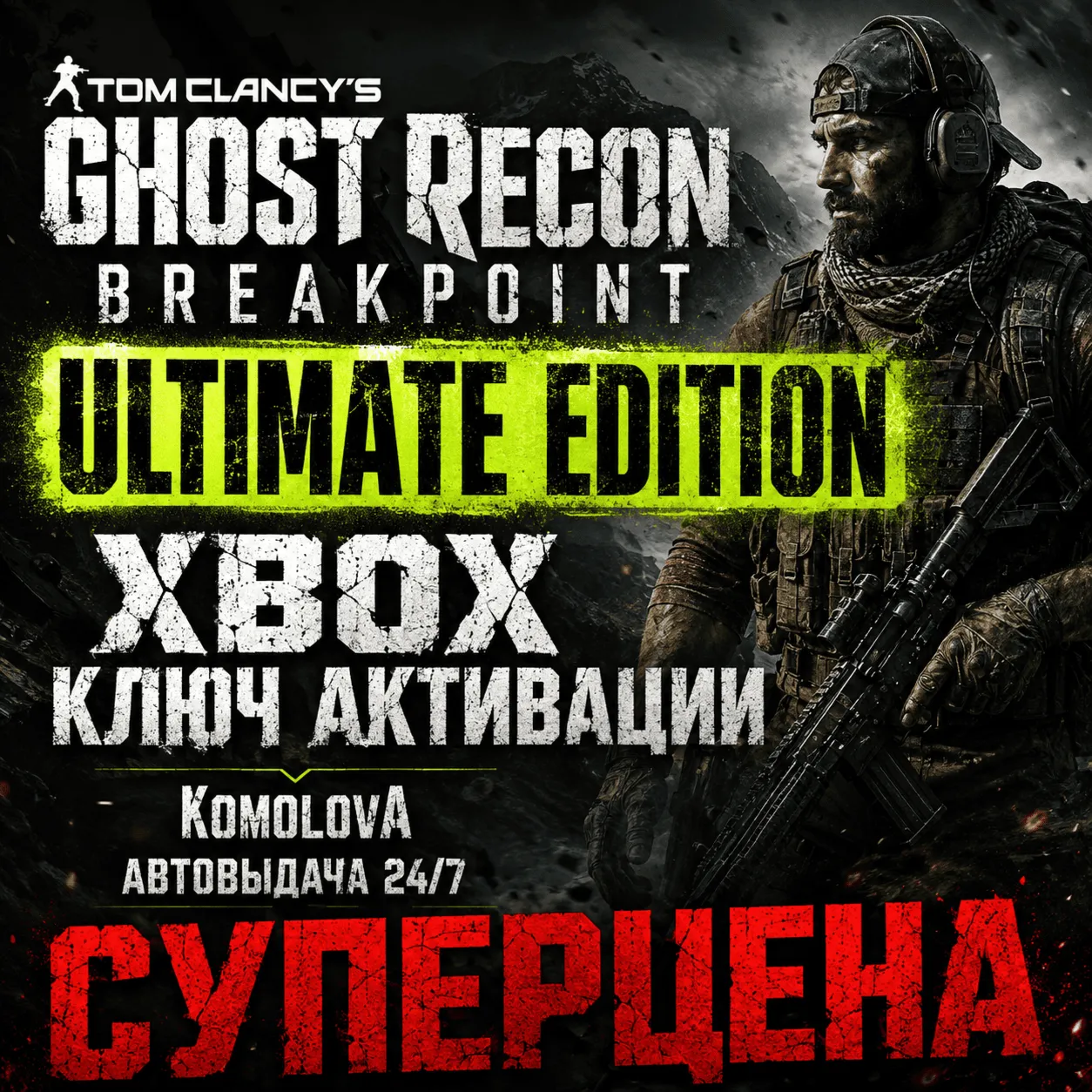 🌍Tom Clancy´s Ghost Recon Breakpoint Ultimate Edition XBOX КЛЮЧ🔑🎁