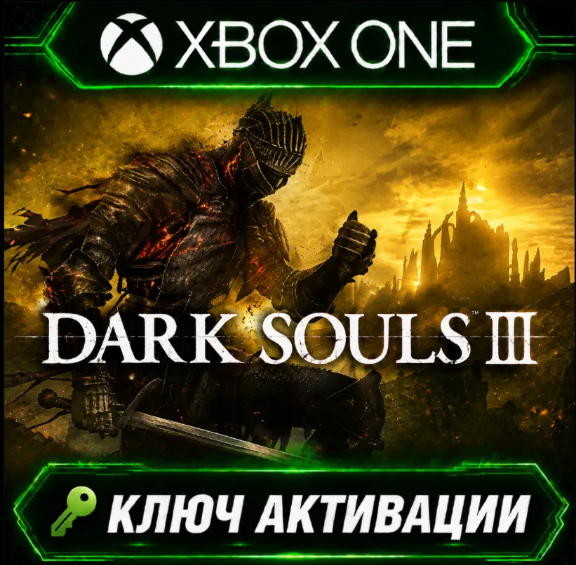 Dark Souls III | Xbox One/XS | Активация ключа