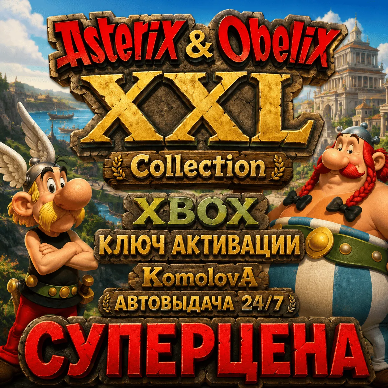 🌍Asterix &amp; Obelix XXL Collection XBOX + PC КЛЮЧ🔑 +🎁