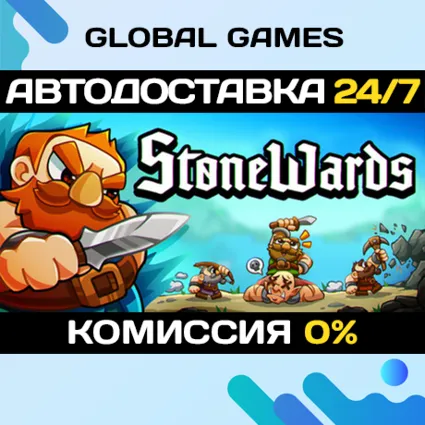 Stonewards STEAM GIFT 🚀 АВТОДОСТАВКА
