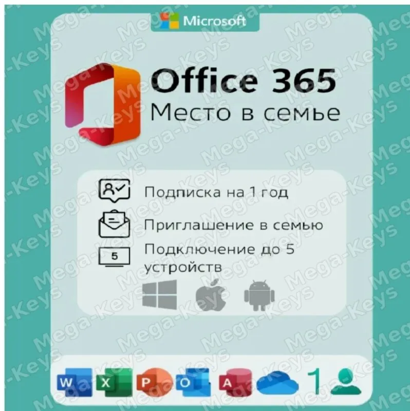 Office 365 Лицензия - На ваш аккаунт до 5 устройств / Купить подписку с Гарантией