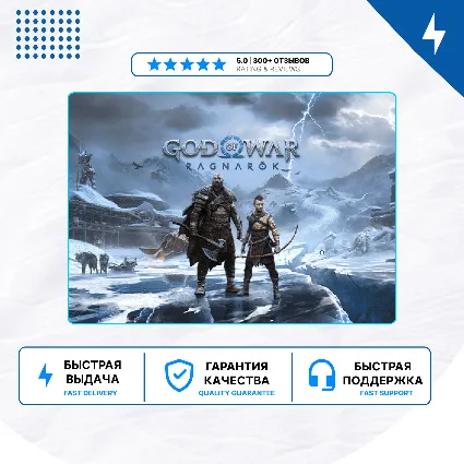 🎮 God Of War Ragnarok (Рус. озвучка) ✨ PS4 PS5 | П2/П3