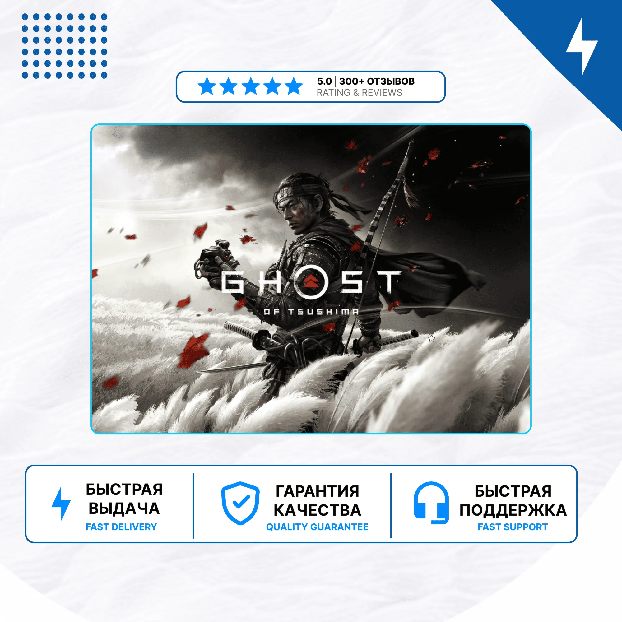 🎮 Ghost of Tsushima ✨ PS4 PS5 | P2/P3