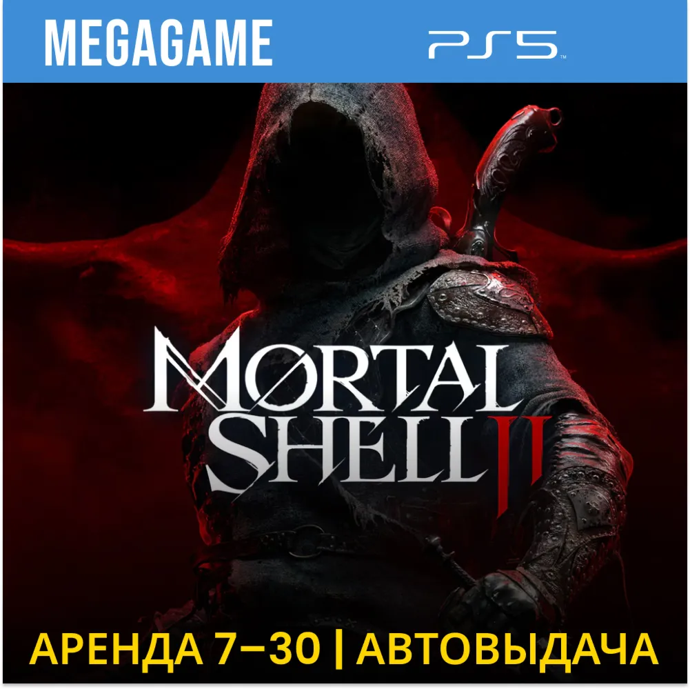 Mortal Shell II (PS5/RUS) Аренда 7 дней