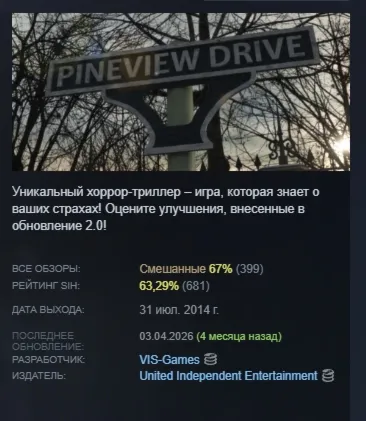 Pineview Drive АВТОДОСТАВКА STEAM GLOBAL МГНОВЕННО ЛИЦЕНЗИЯ