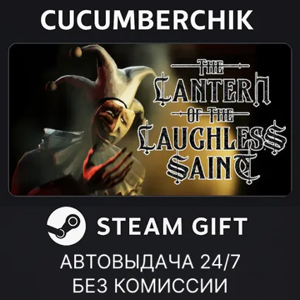 The Lantern of the Laughless Saint ✅ STEAM GIFT AUTO ✅ RU+МИР
