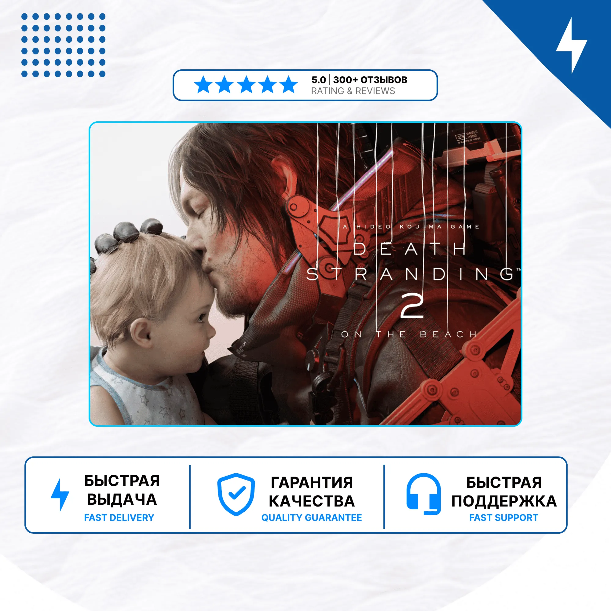 DEATH STRANDING 2: ON THE BEACH PS5 | П2/П3