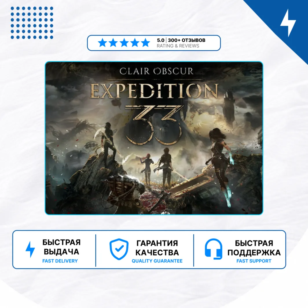 Clair Obscur: Expedition 33 PS5 | П2/П3