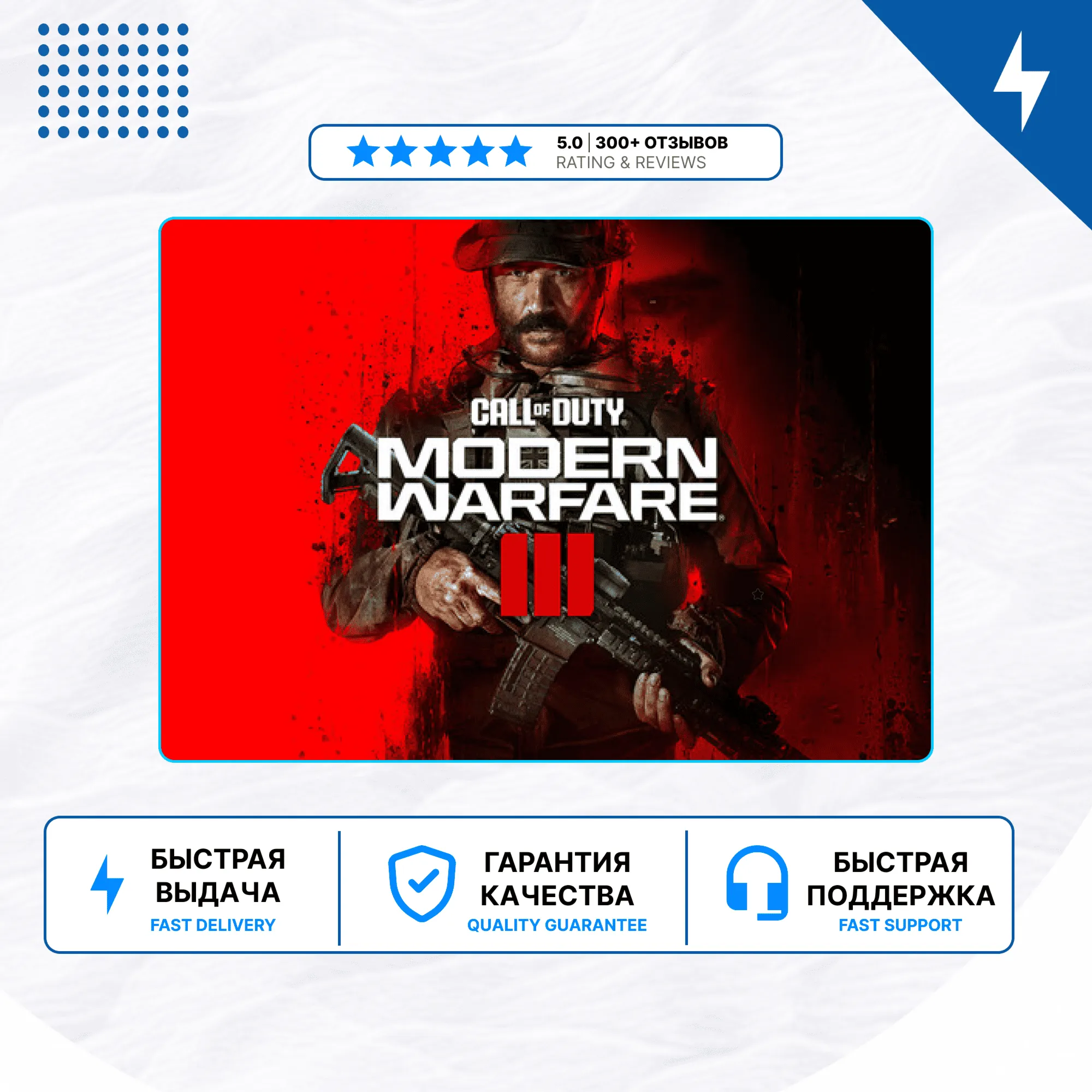 Call of Duty: Modern Warfare III PS4 PS5 | П2/П3
