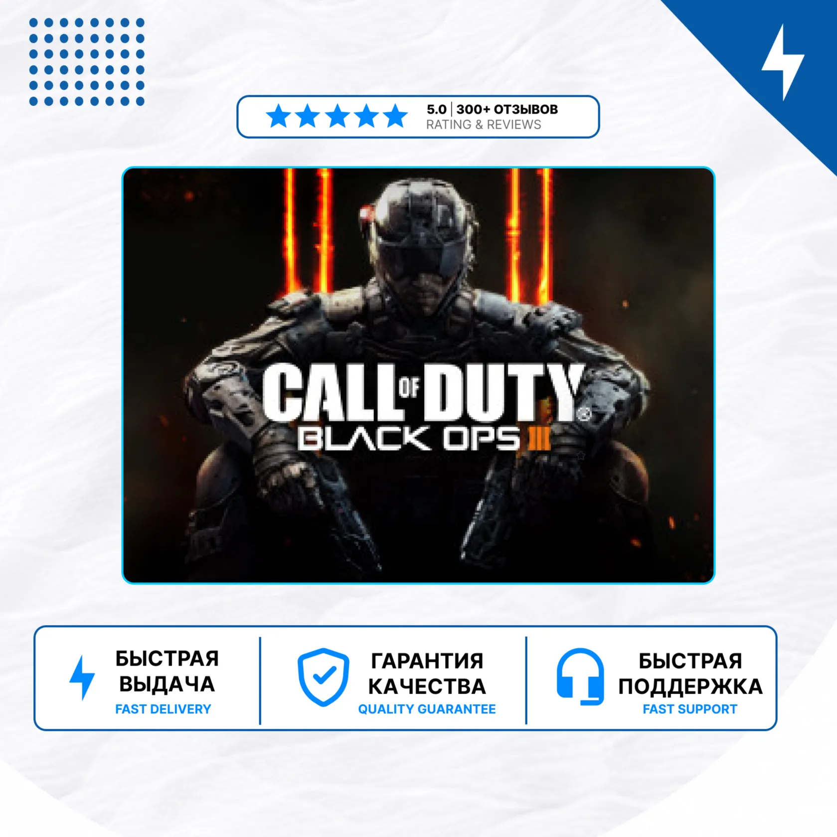 🎮 Call of Duty: Black Ops III ✨ PS4 PS5 | P2/P3