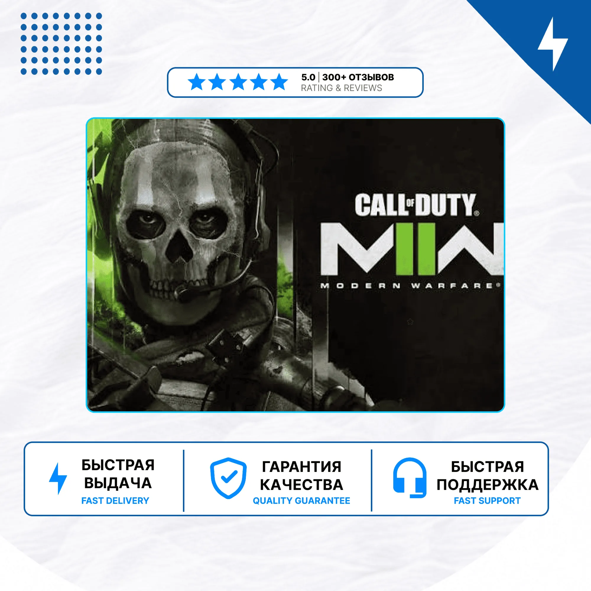 Call of Duty: Modern Warfare II PS4 PS5 П2/П3