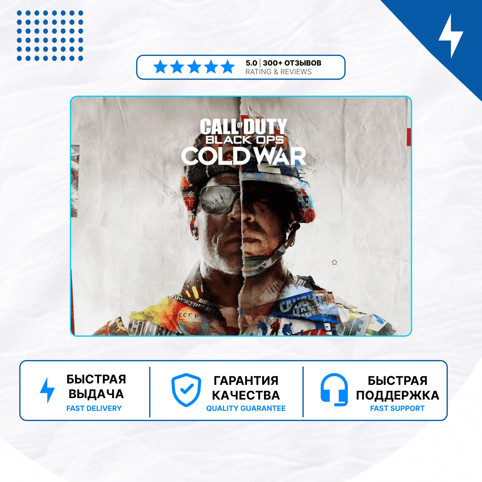 🎮 Call of Duty: Black Ops Cold War ✨ PS4 PS5 P2/P3