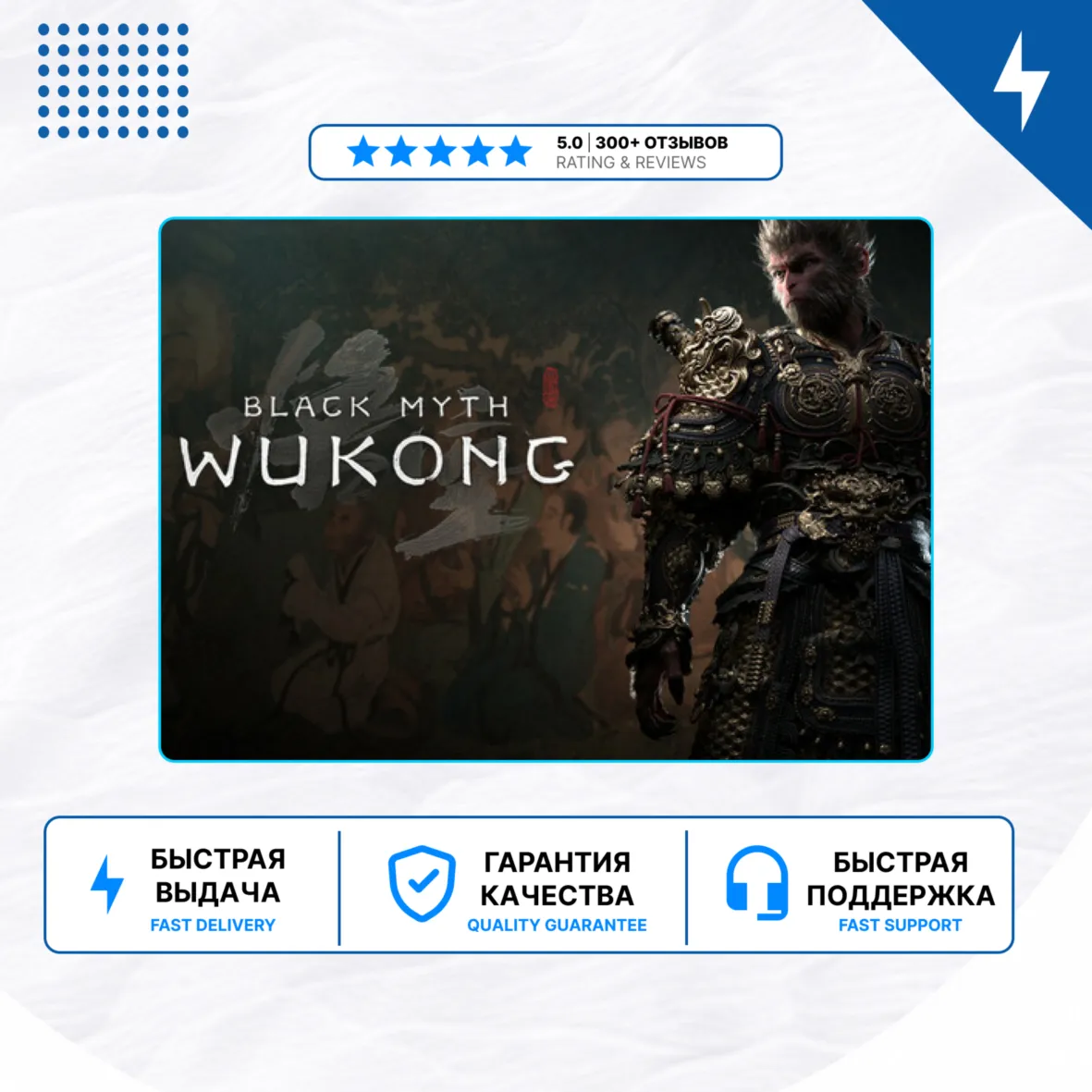 Black Myth Wukong PS5 | П2/П3