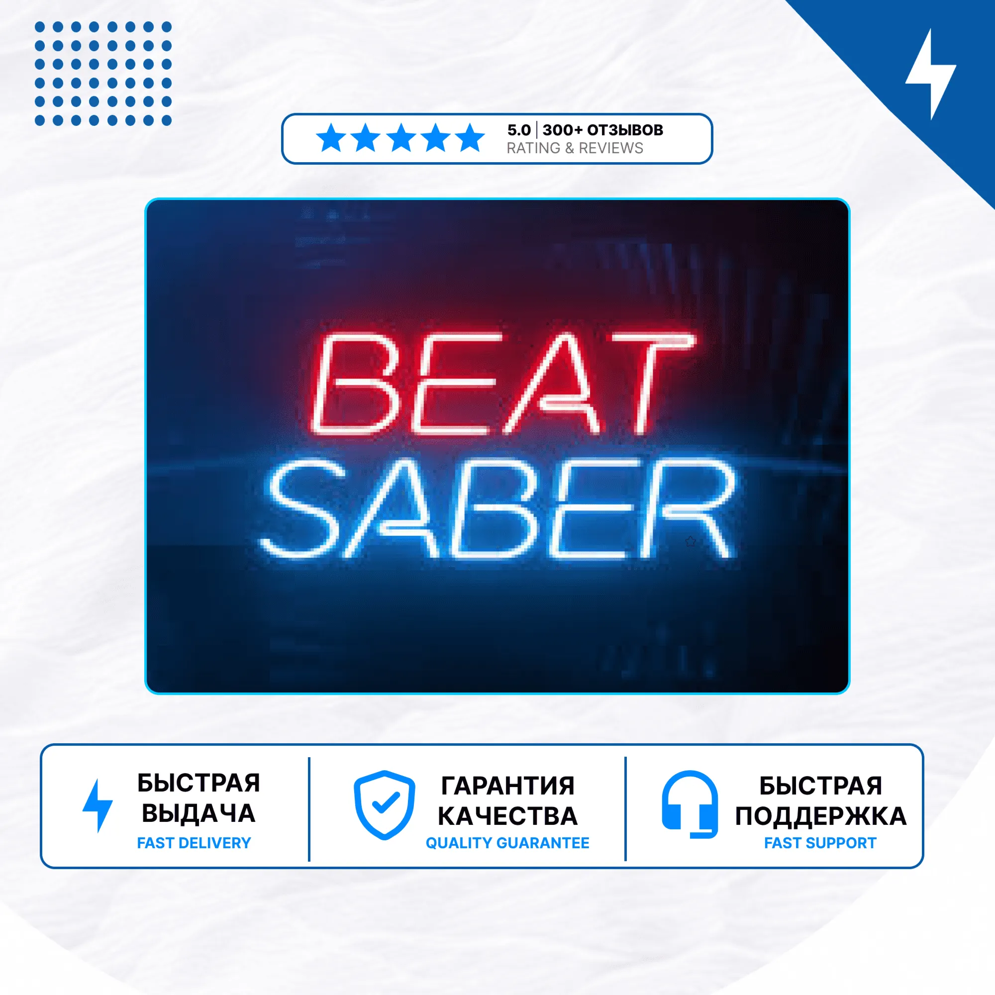 Beat Saber PS4 PS5 | П2/П3