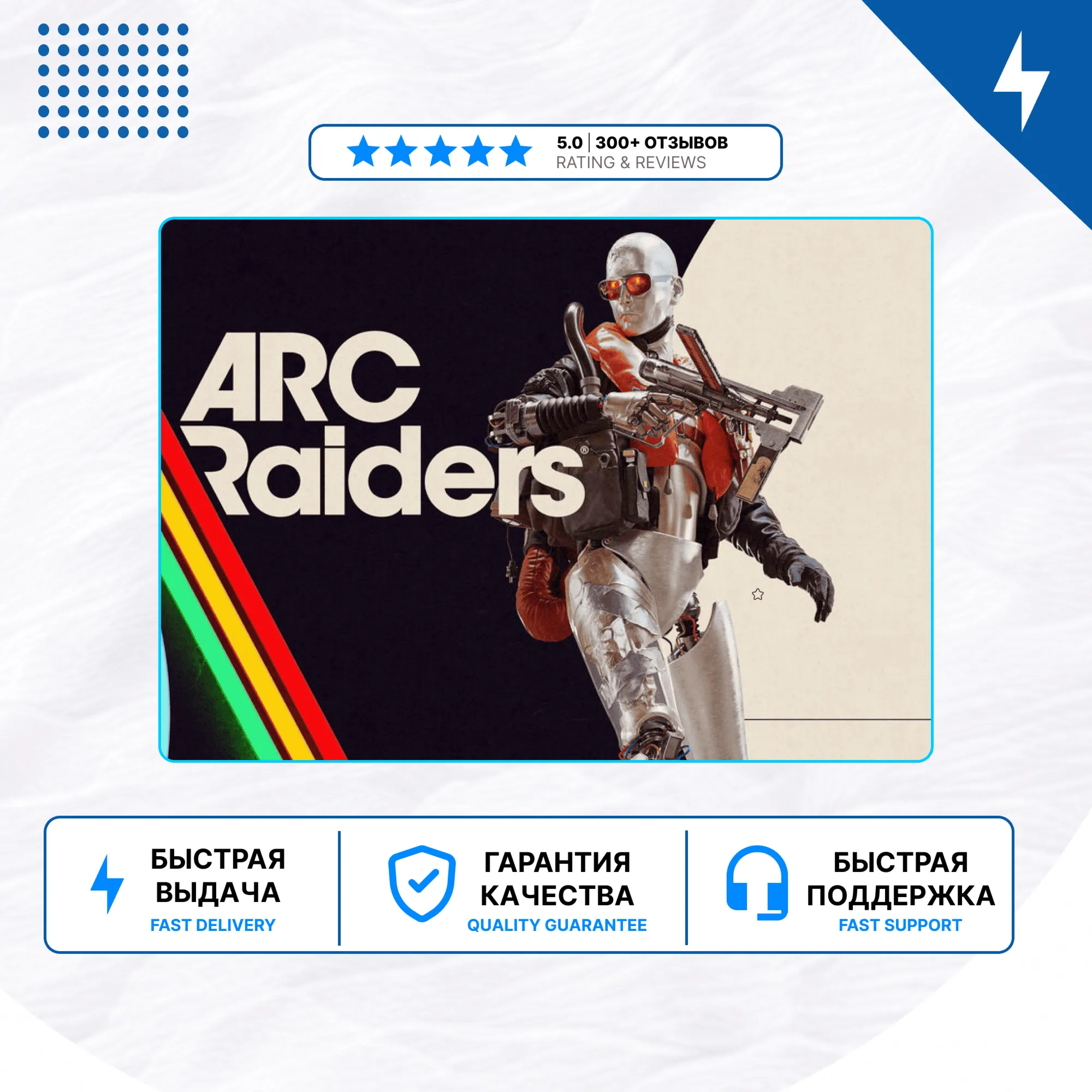 ARC Raiders PS5 | П2/П3