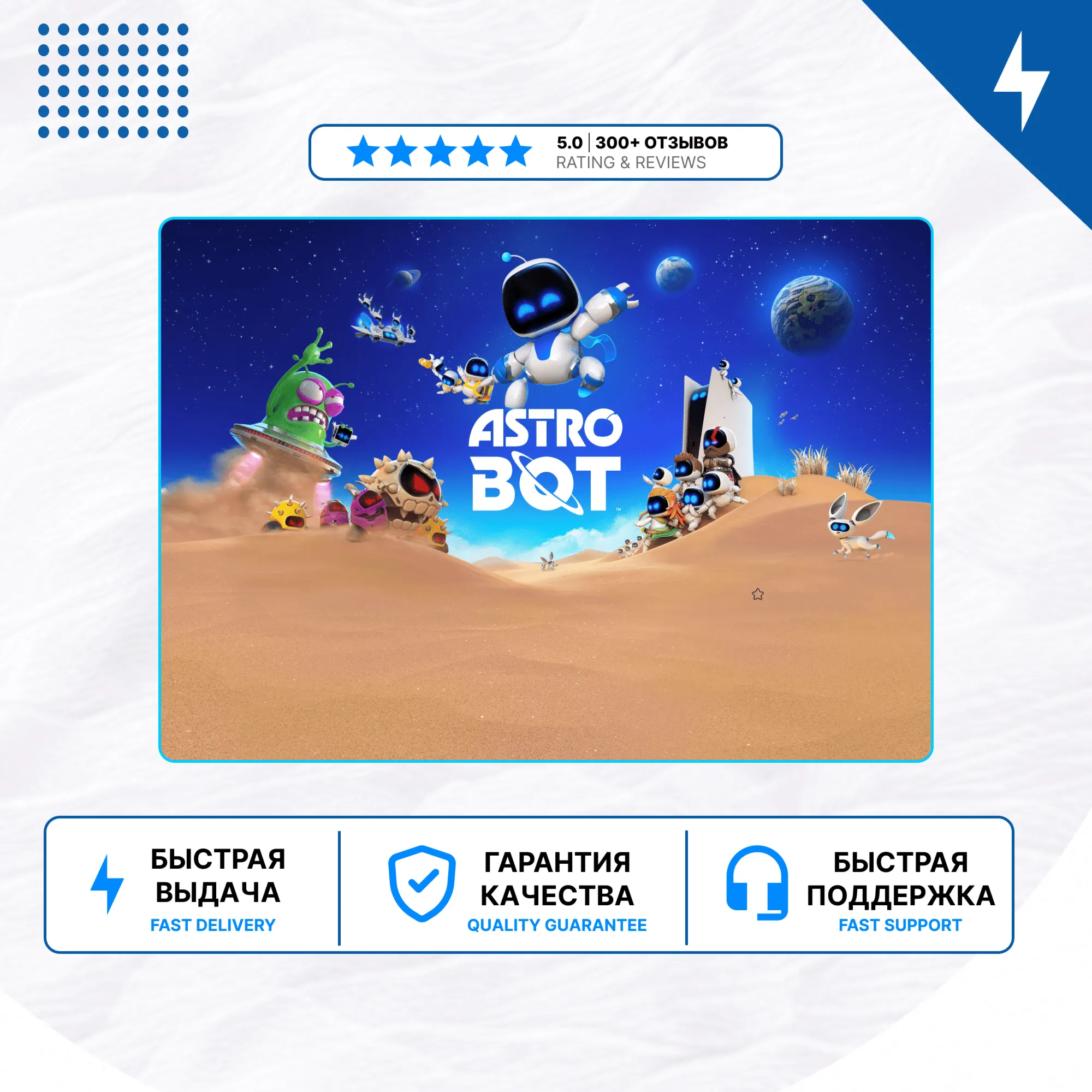 Astro Bot PS5 | П2/П3