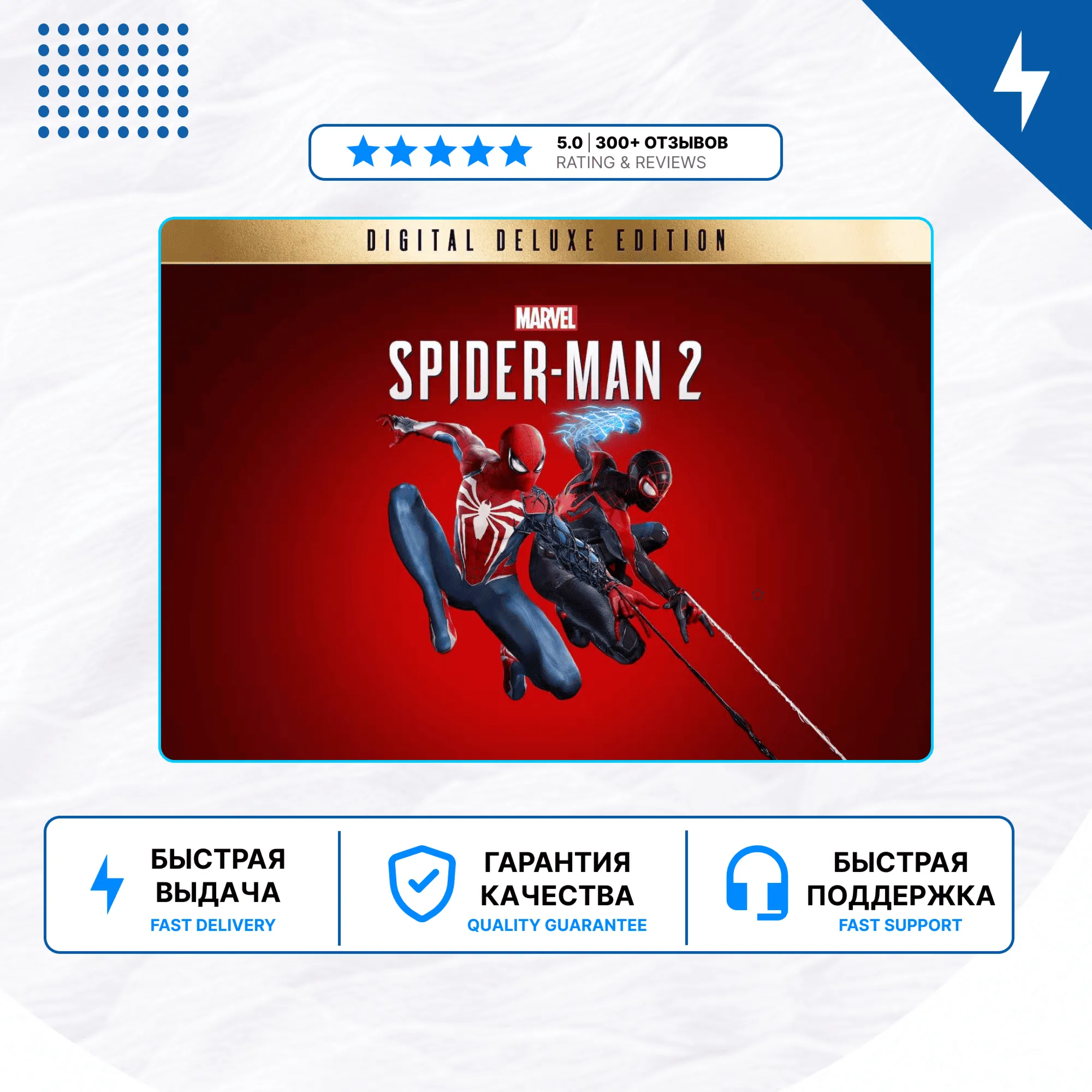 Marvel’s Spider-Man 2 PS5 | П2/П3