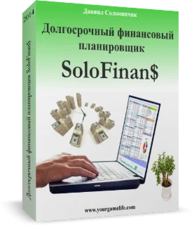 Финансовый планировщик SoloFinans