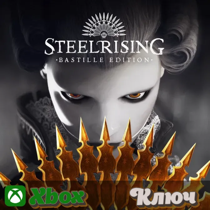 STEELRISING - BASTILLE EDITION Xbox Ключ