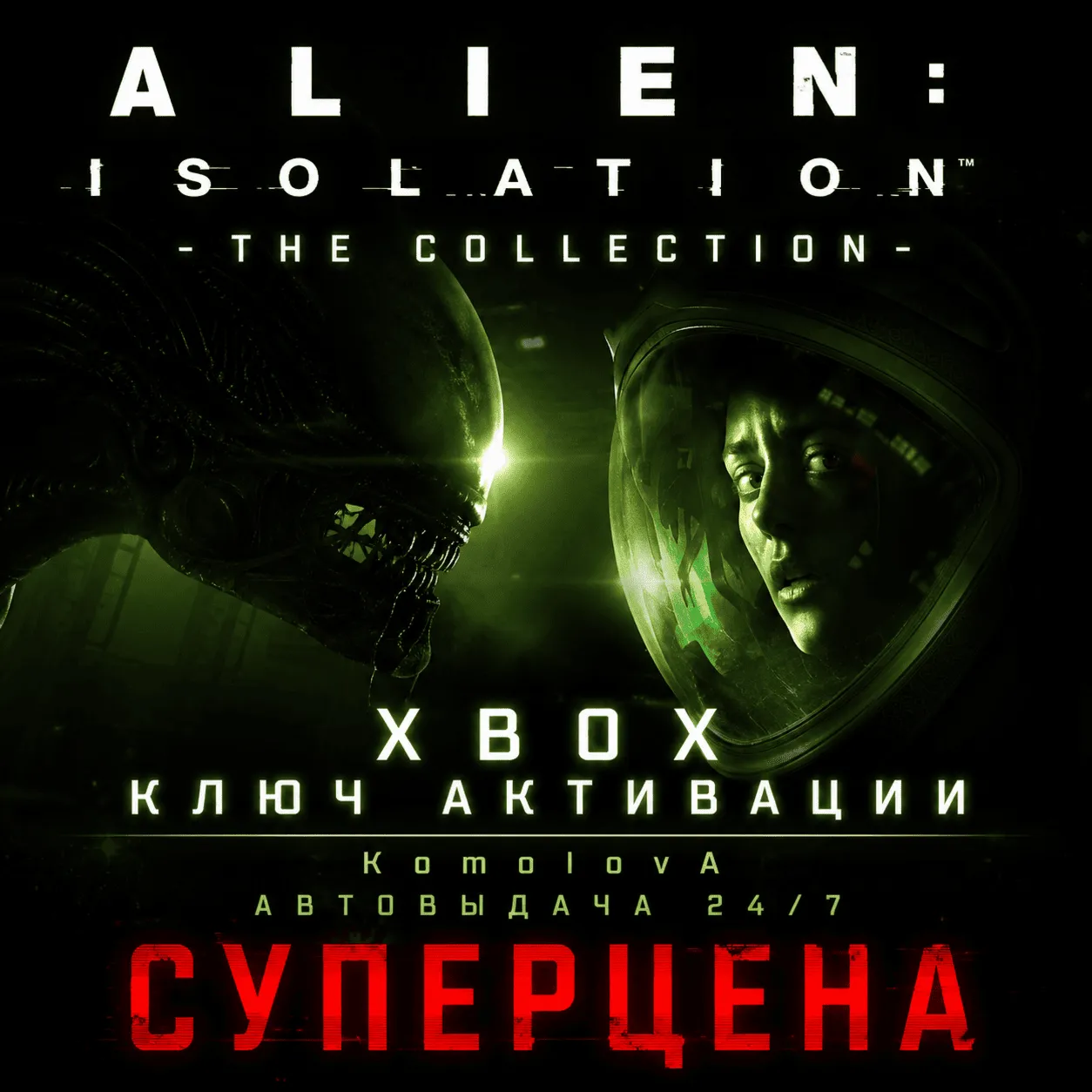 Alien: Isolation - The Collection XBOX ONE / XBOX SERIES X|S КЛЮЧ