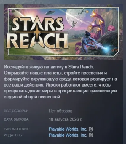 Stars Reach Firstlight Founders Edition АВТОДОСТАВКА STEAM GLOBAL МГНОВЕННО ЛИЦЕНЗИЯ