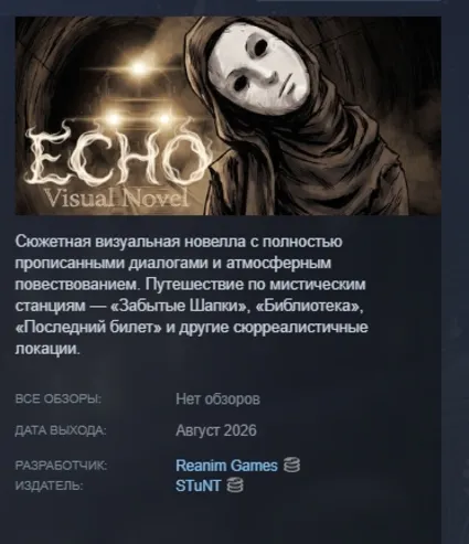 Visual Novel: ECHO STEAM KEY REGION GLOBAL+РОССИЯ ЛИЦЕНЗИЯ