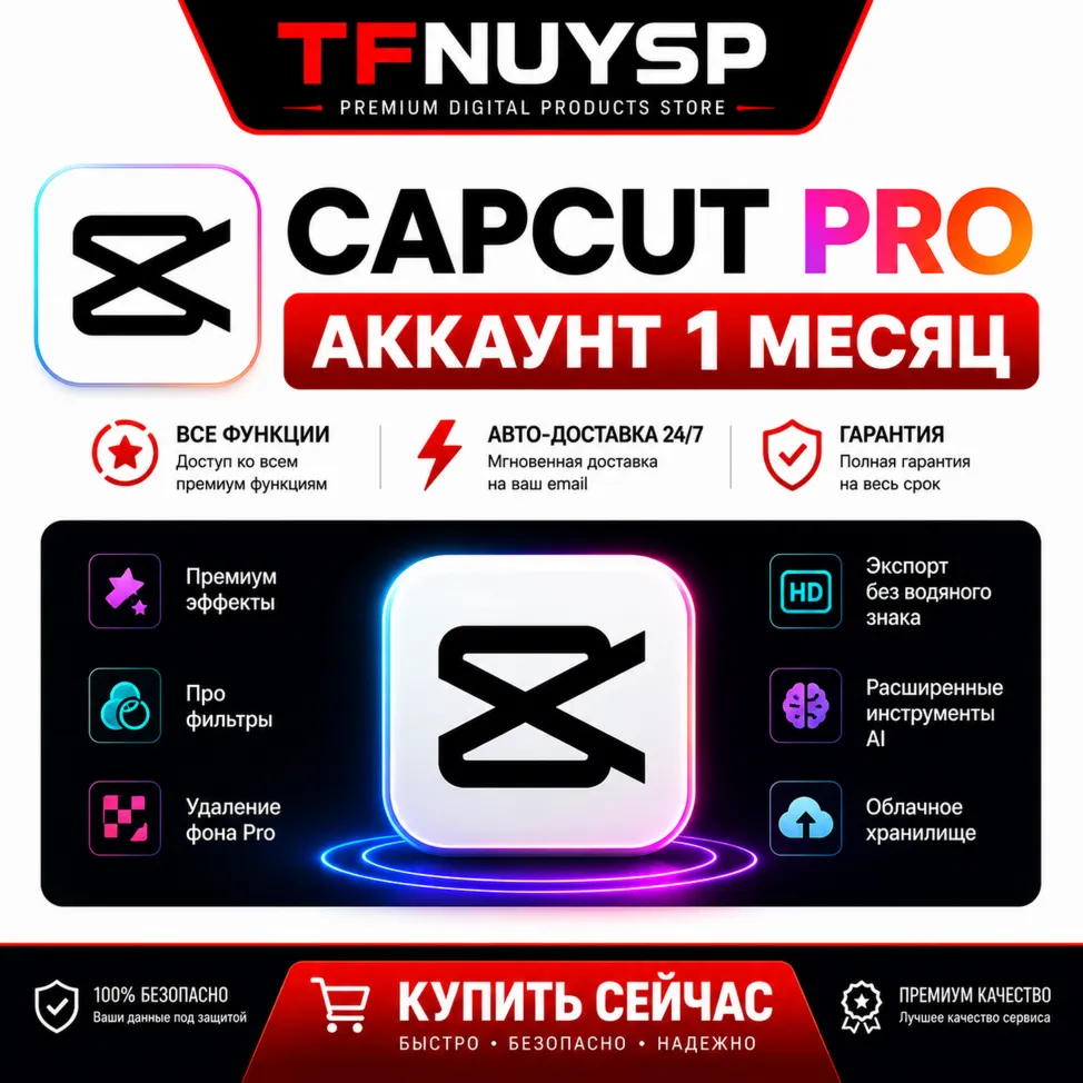 CAPCUT PRO 1-MONTH ACCOUNT | ALL FEATURES | AUTO-DELIVERY 24/7 | WARRANTY