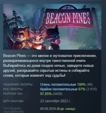 Beacon Pines Steam KEY REGION GLOBAL+Россия Лицензия