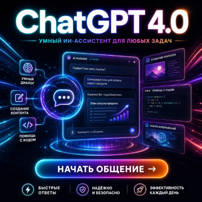 Чат GPT 4o API10$/API KEY Стабилизированные кредиты 4.0