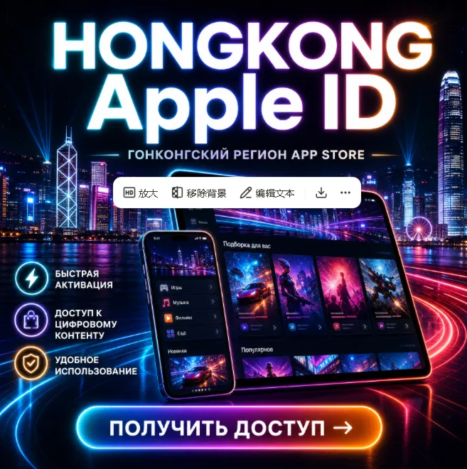 HONGKONG Apple ID Личный кабинет
