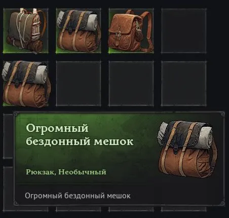 Рюкзак на 1000 слотов - Огромный бездонный мешок + другие рюкзаки | Windrose