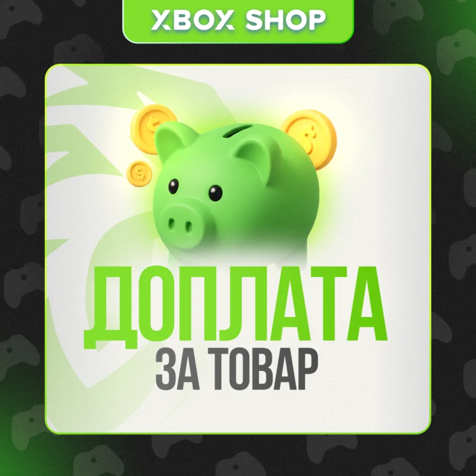 ДОПЛАТА ЗА ТОВАР