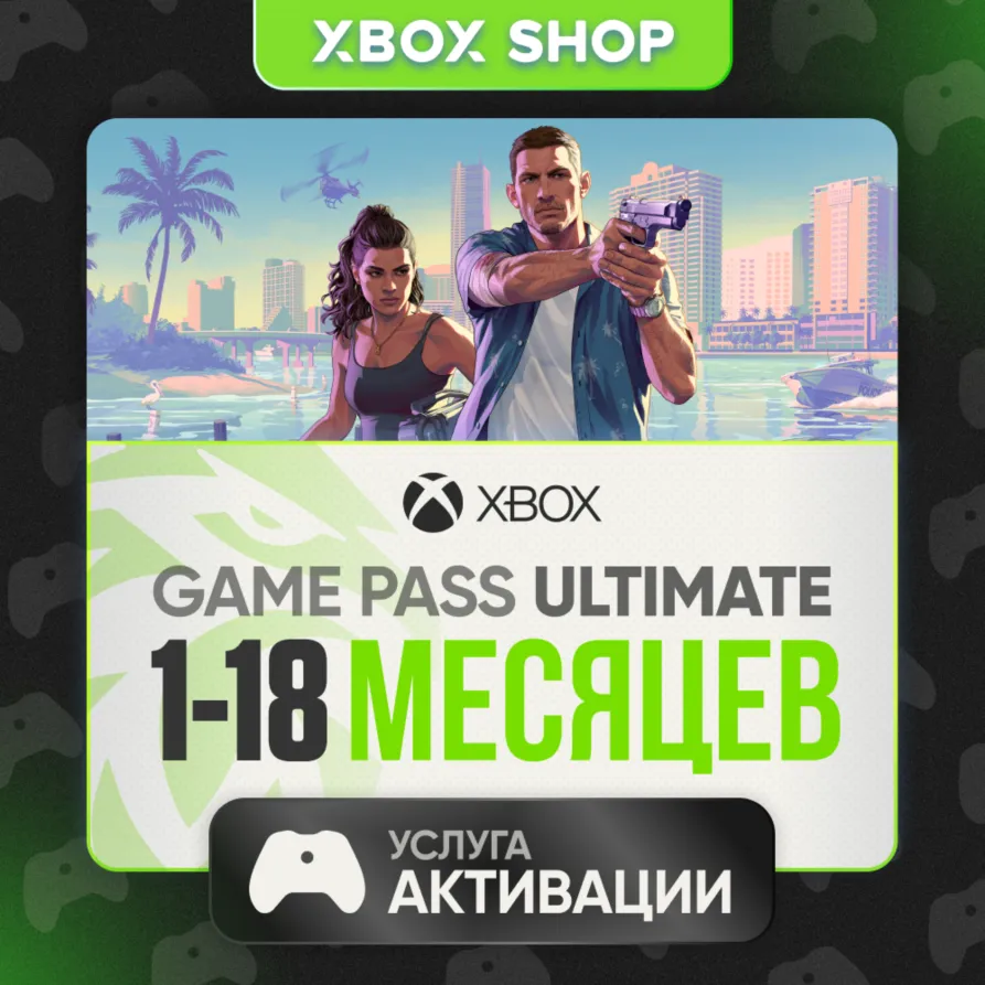 1-18 Месяцев Xbox GAME PASS ULTIMATE Любой Аккаунт