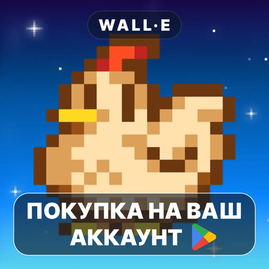 Stardew Valley | Google Play Покупка НА ВАШ Аккаунт | Android