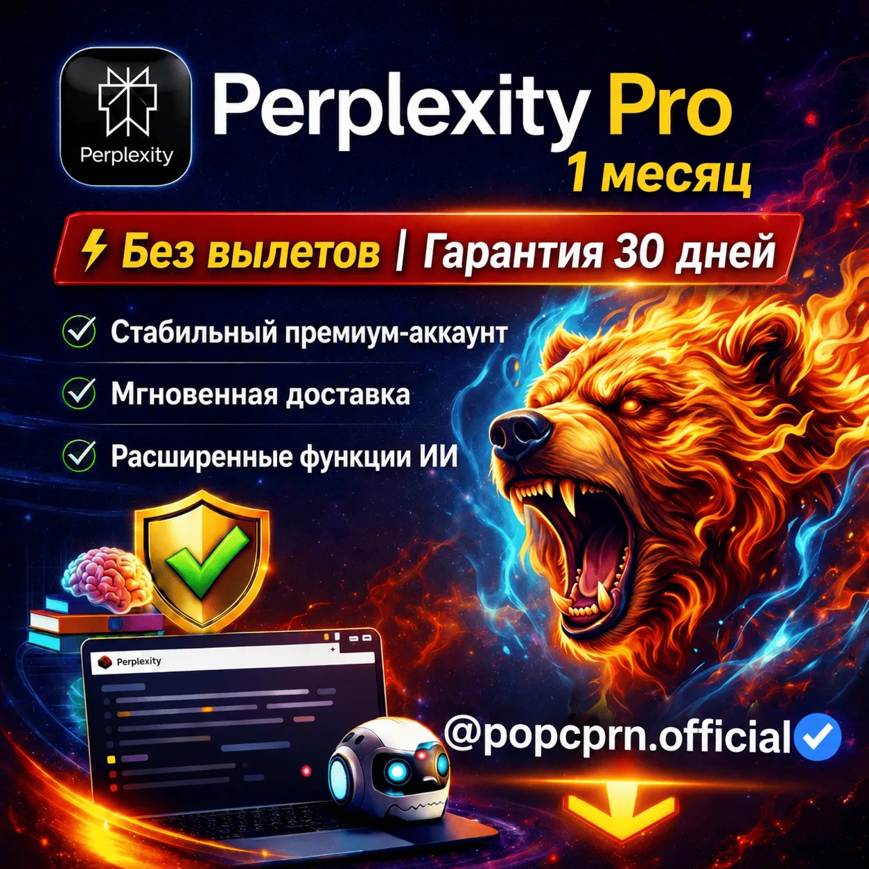 Perplexity AI Pro (1 месяц) общий аккаунт автоматическая доставка | гарантия