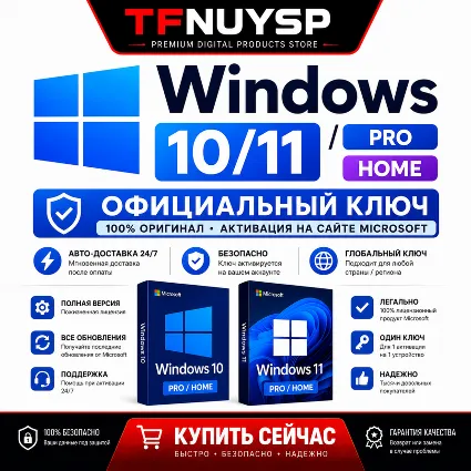 WINDOWS 10/11 PRO / HOME | ОФИЦИАЛЬНЫЙ КЛЮЧ | АВТО-ДОСТАВКА 24/7