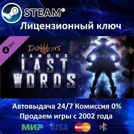 Dungeons 3 – Famous Last Words Steam⭐Ключ Активации РФ+СНГ+МИР Акция 0% Карты