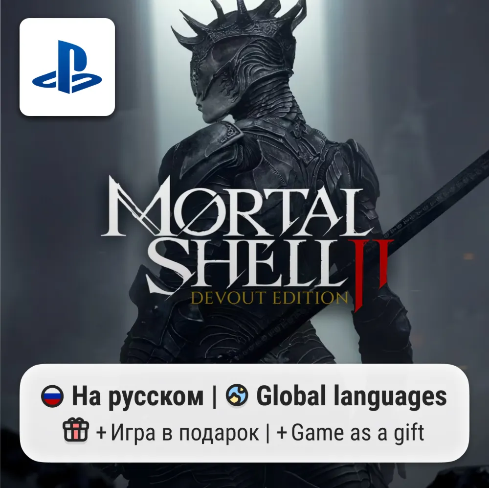 Mortal Shell II: Devout Edition (PS5) | П2-П3